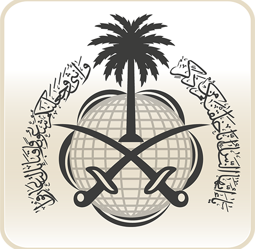 تطبيق وزارة الخارجية السعودية