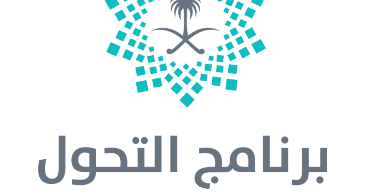 تحميل برنامج التحول الوطني رؤية المملكة العربية السعودية 2030